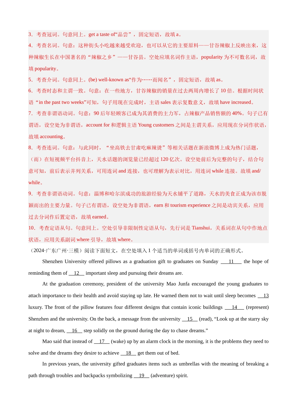 专题突破卷03 语法填空之新闻报道（教师版）.docx_第2页