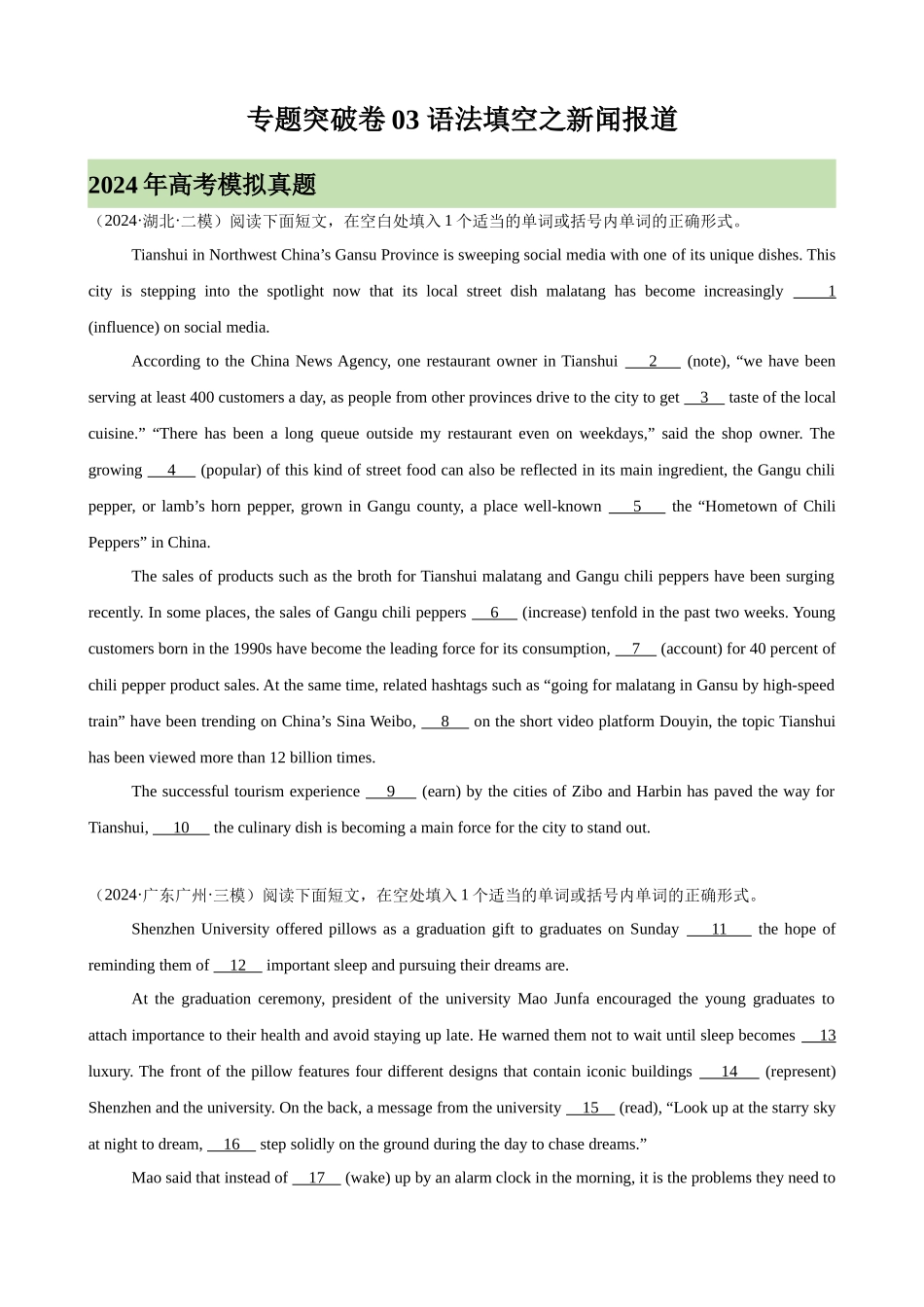 专题突破卷03 语法填空之新闻报道（学生版）.docx_第1页