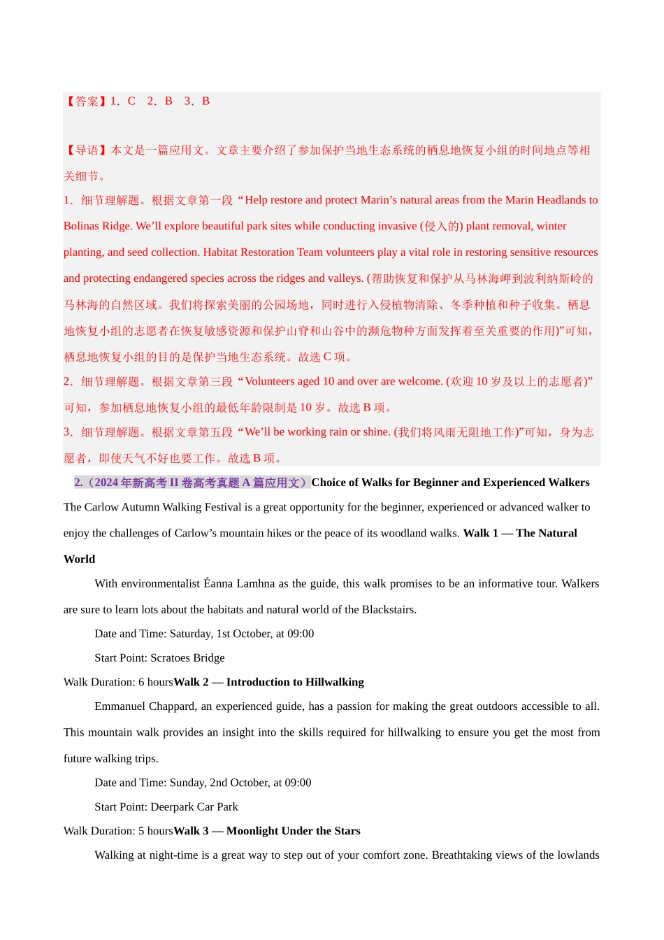 专题突破卷04 阅读理解之应用文(教师版).docx_第2页