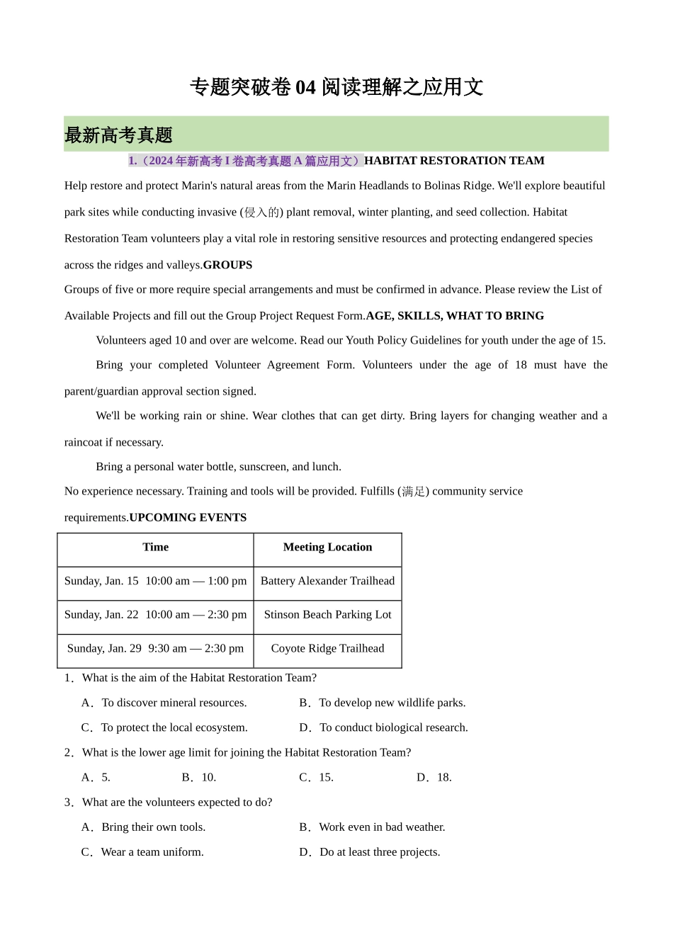 专题突破卷04 阅读理解之应用文（学生版）.docx_第1页