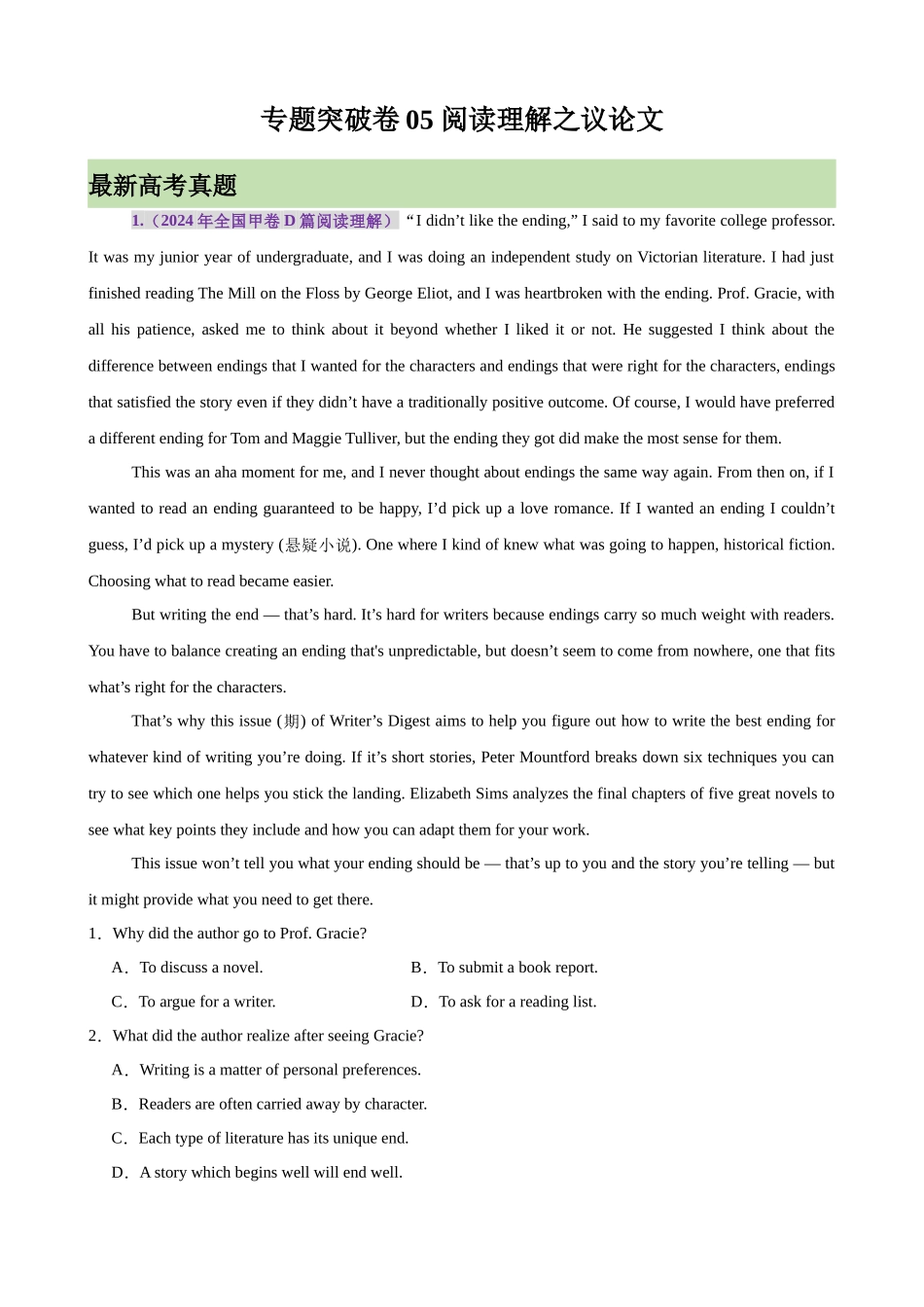 专题突破卷05 阅读理解之议论文（教师版）.docx_第1页