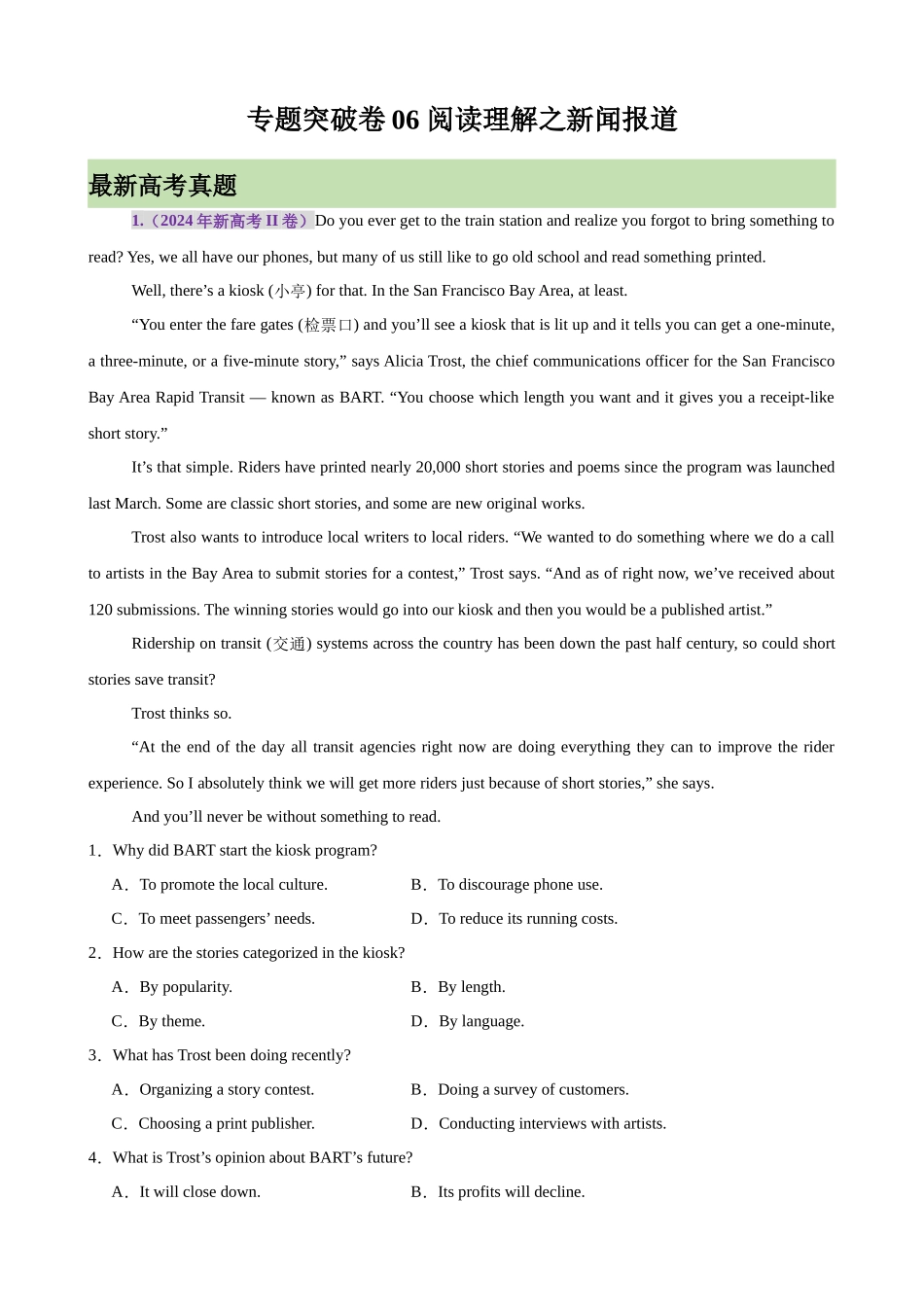专题突破卷06 阅读理解之新闻报道（学生版）.docx_第1页