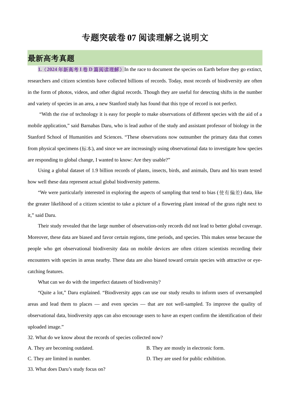 专题突破卷07 阅读理解之说明文（教师版）.docx_第1页