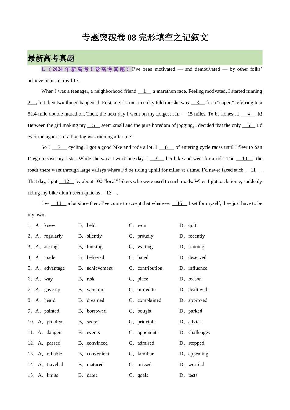 专题突破卷08 完形填空之记叙文（教师版）.docx_第1页