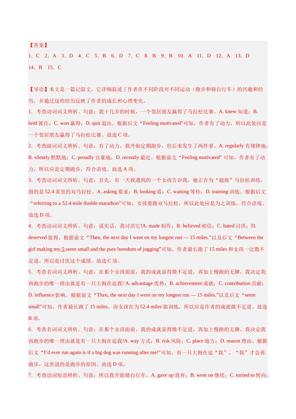 专题突破卷08 完形填空之记叙文（教师版）.docx_第2页