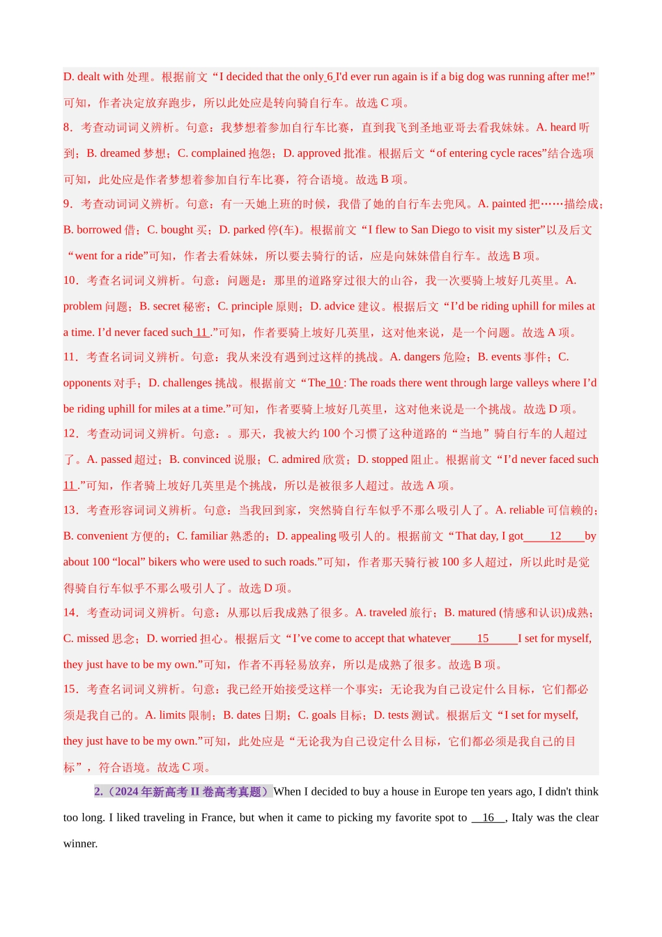 专题突破卷08 完形填空之记叙文（教师版）.docx_第3页