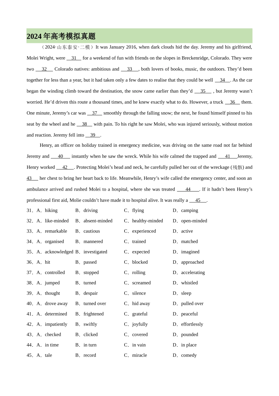 专题突破卷08 完形填空之记叙文（学生版）.docx_第3页