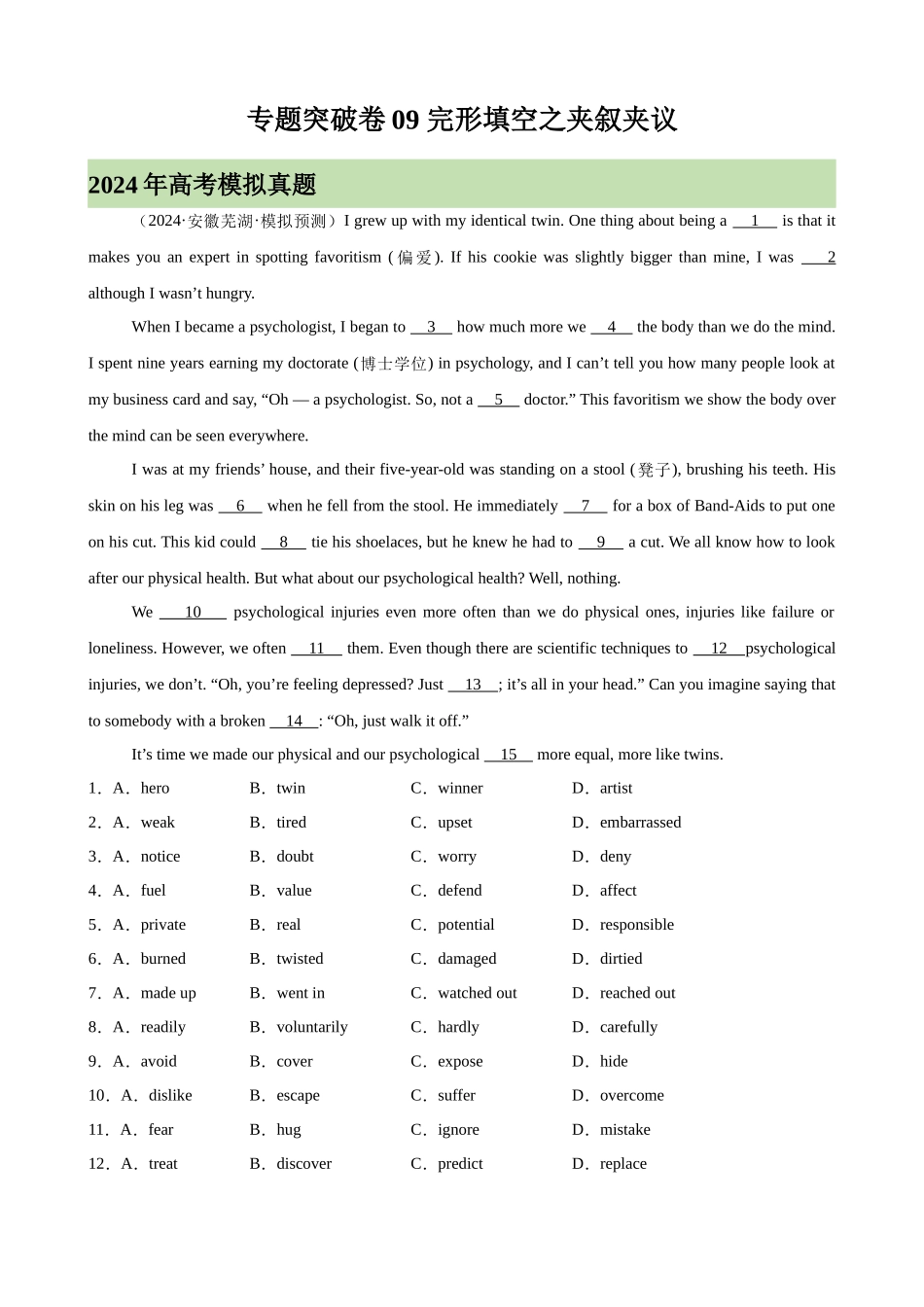 专题突破卷09 完形填空之夹叙夹议（教师版）.docx_第1页