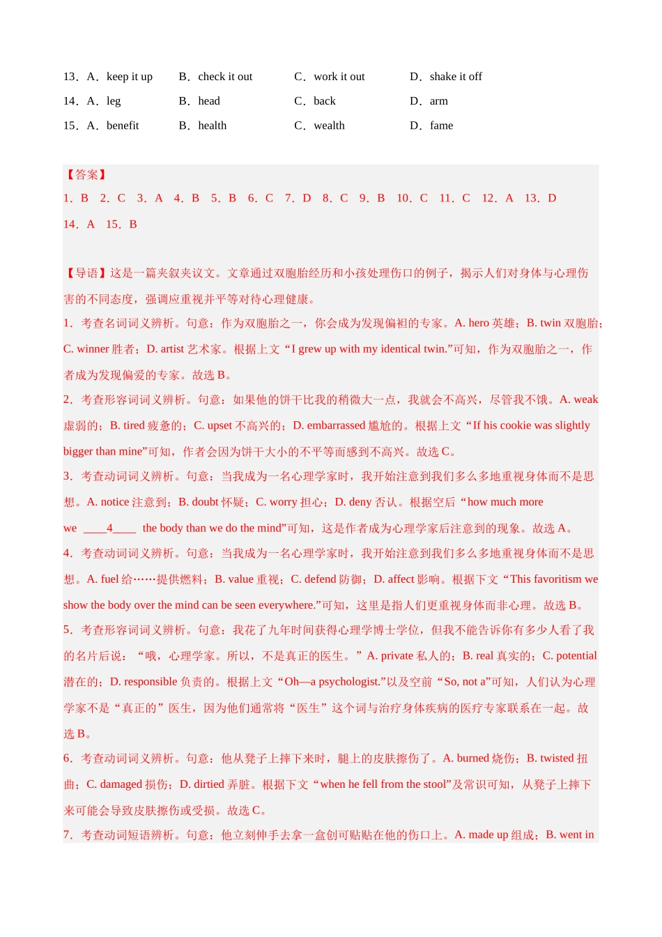 专题突破卷09 完形填空之夹叙夹议（教师版）.docx_第2页