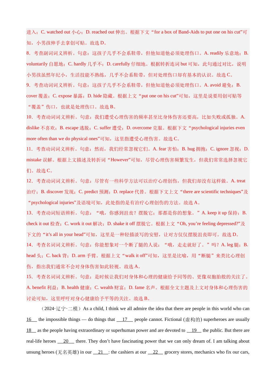 专题突破卷09 完形填空之夹叙夹议（教师版）.docx_第3页