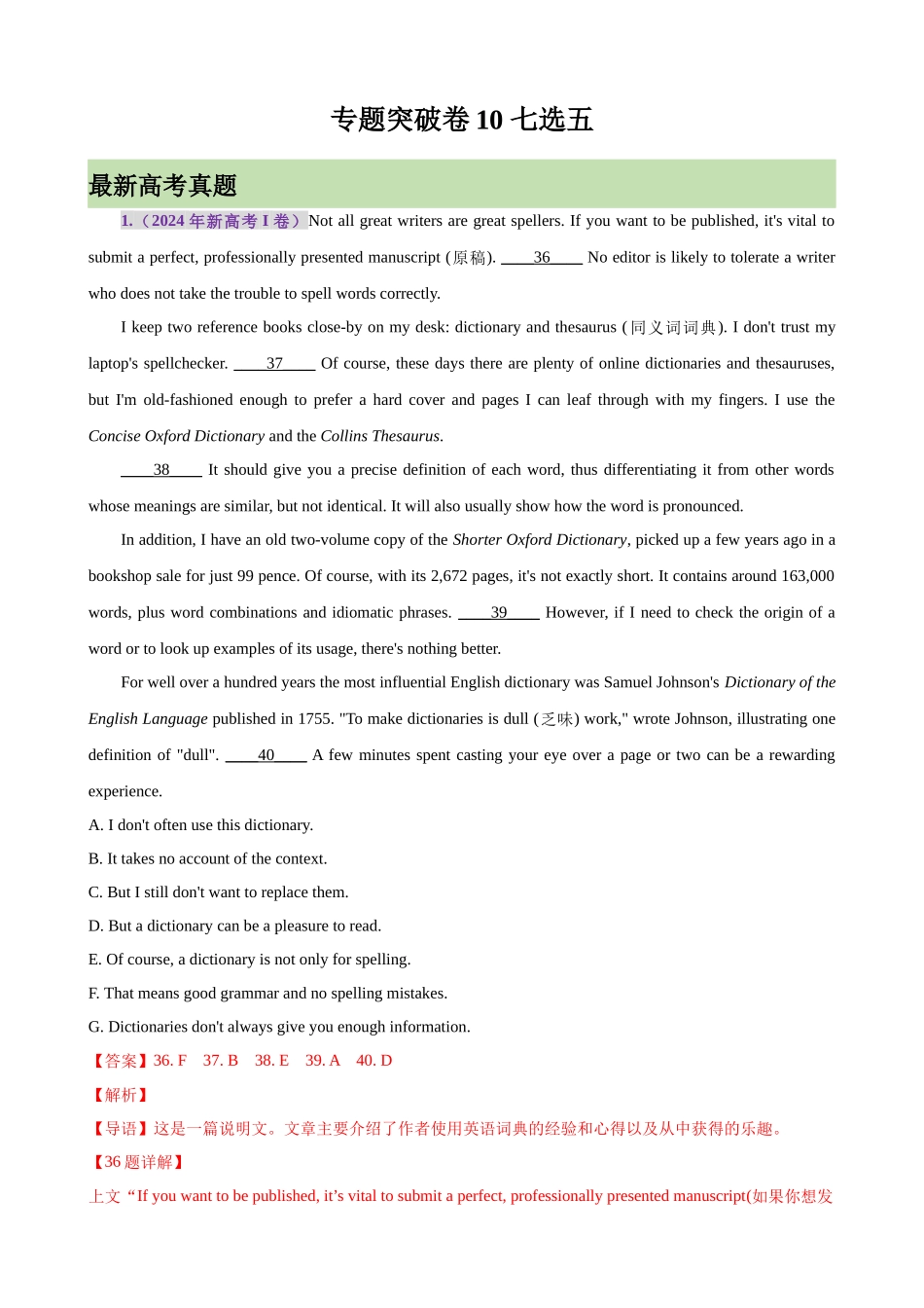 专题突破卷10 七选五（教师版）.docx_第1页