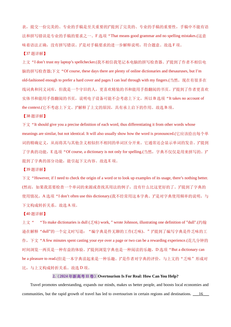 专题突破卷10 七选五（教师版）.docx_第2页