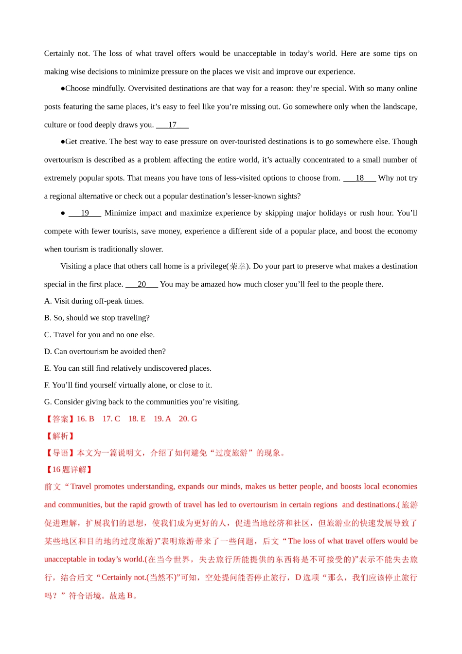 专题突破卷10 七选五（教师版）.docx_第3页