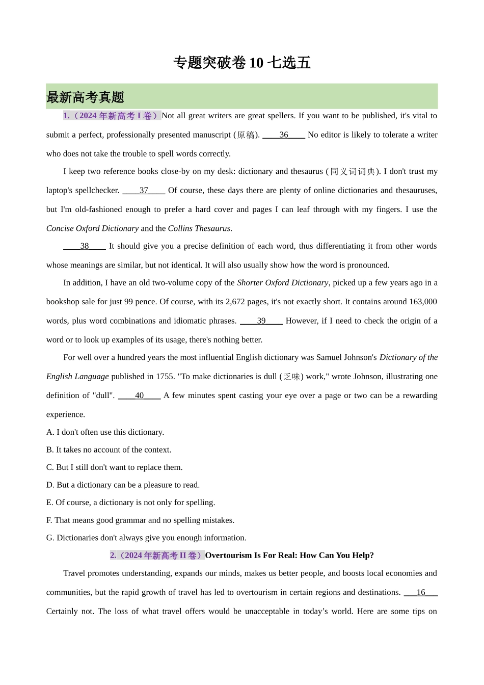 专题突破卷10 七选五(学生版).docx_第1页