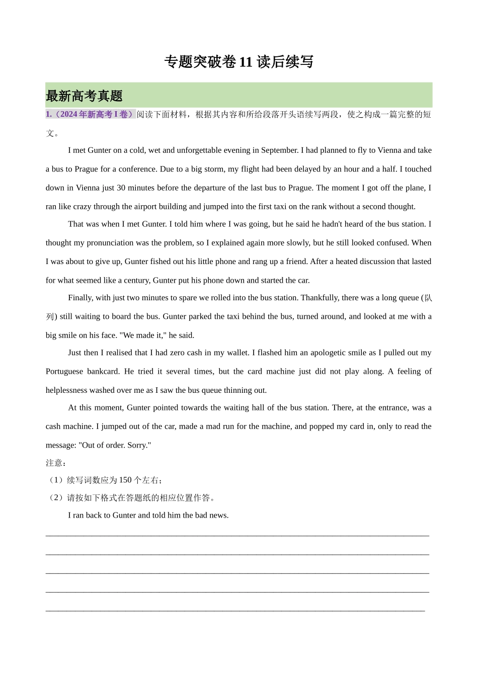 专题突破卷11 读后续写（教师版）.docx_第1页