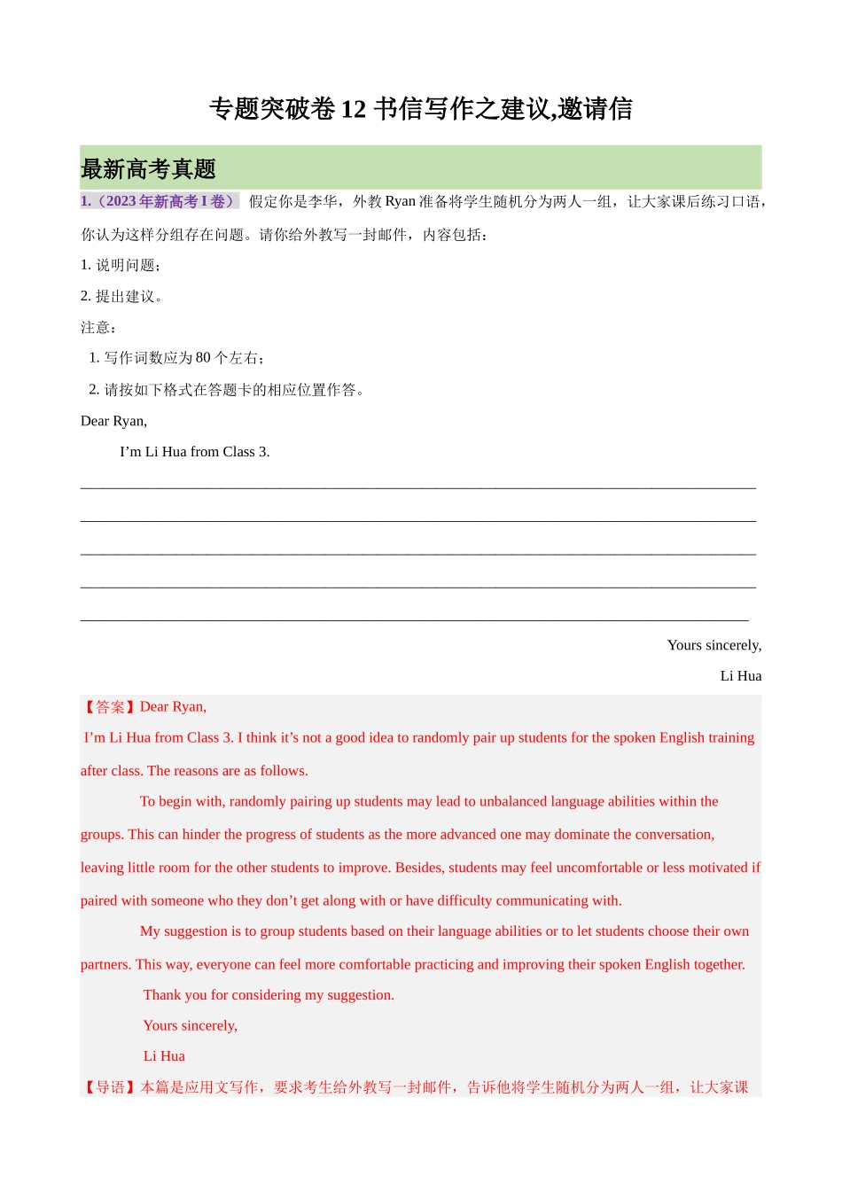 专题突破卷12 书信写作之建议,邀请信（教师版）.docx_第1页