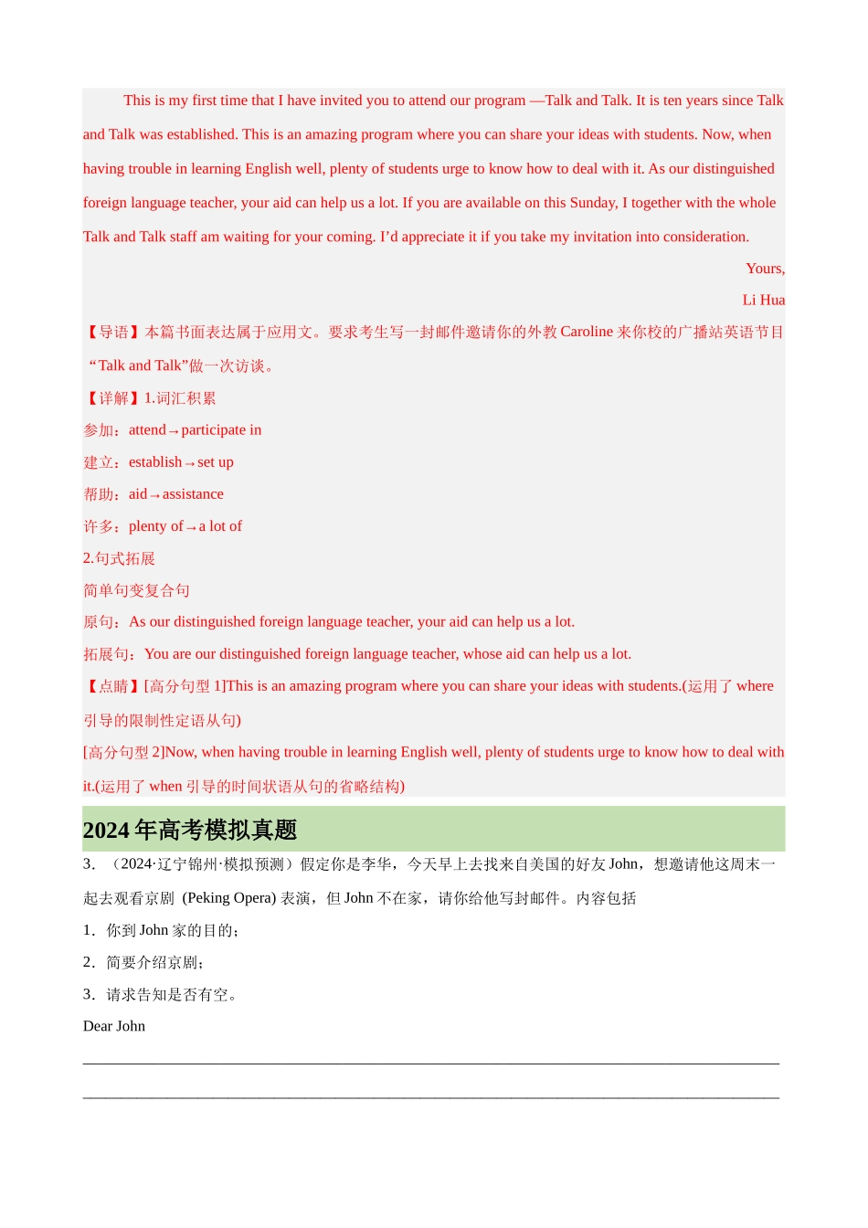 专题突破卷12 书信写作之建议,邀请信（教师版）.docx_第3页