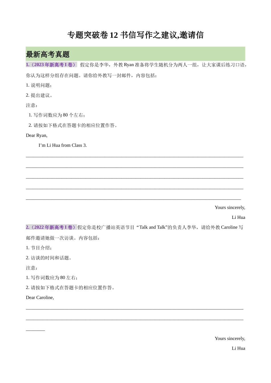 专题突破卷12 书信写作之建议,邀请信（学生版）.docx_第1页