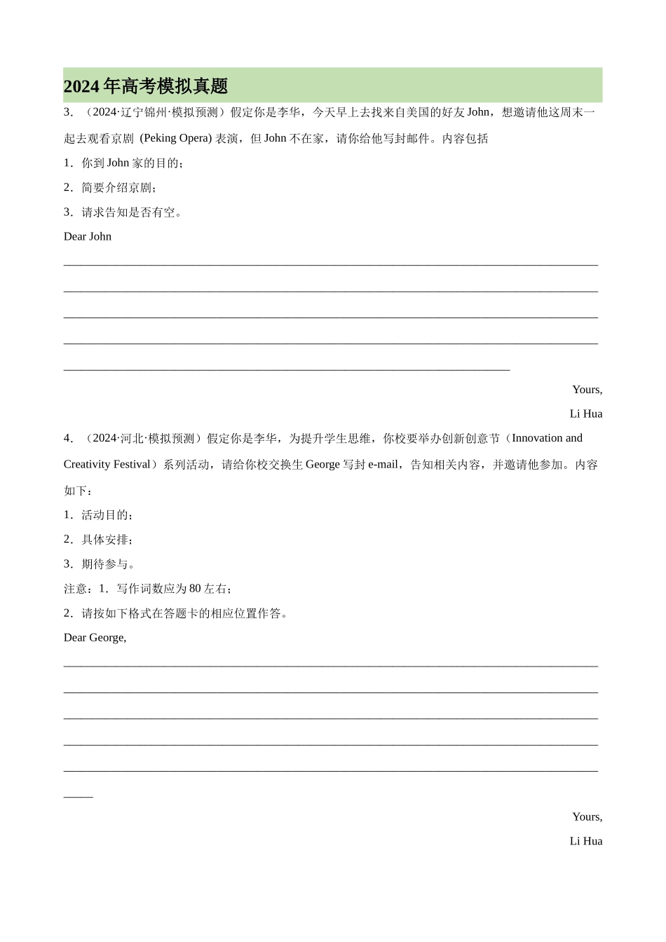 专题突破卷12 书信写作之建议,邀请信（学生版）.docx_第2页