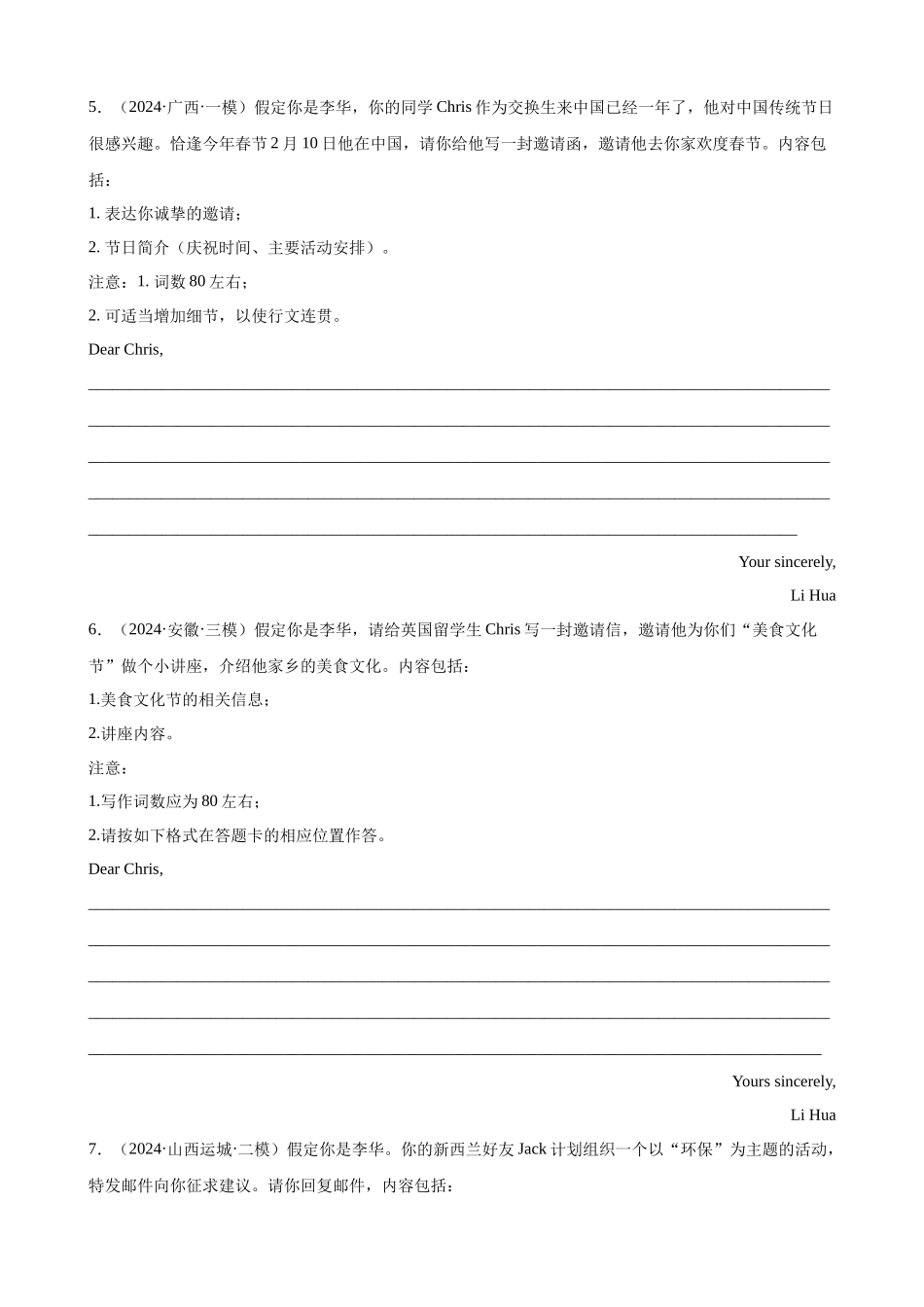 专题突破卷12 书信写作之建议,邀请信（学生版）.docx_第3页