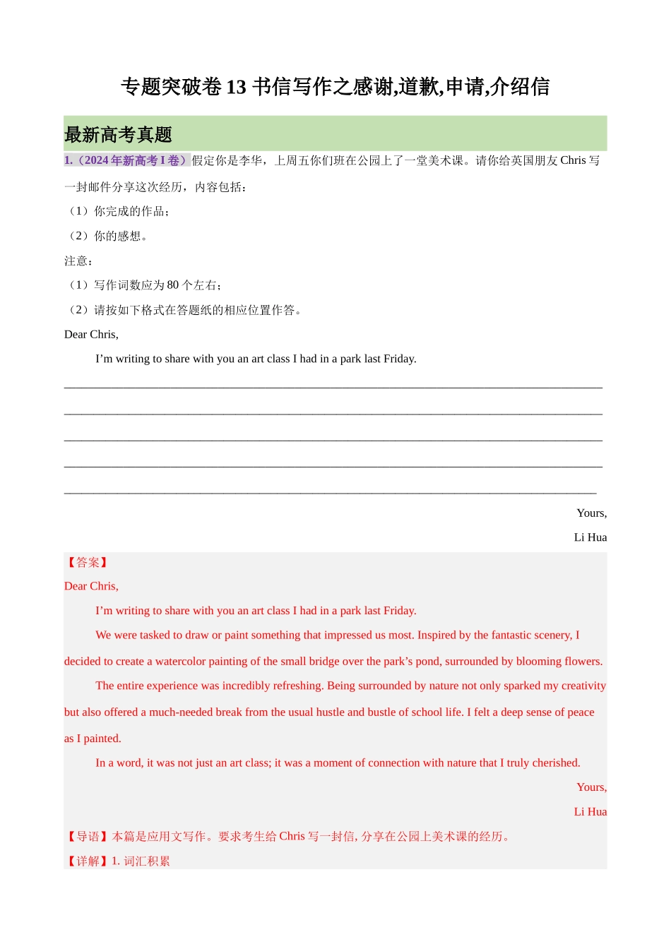 专题突破卷13 书信写作之感谢,道歉,申请,介绍信（教师版）.docx_第1页