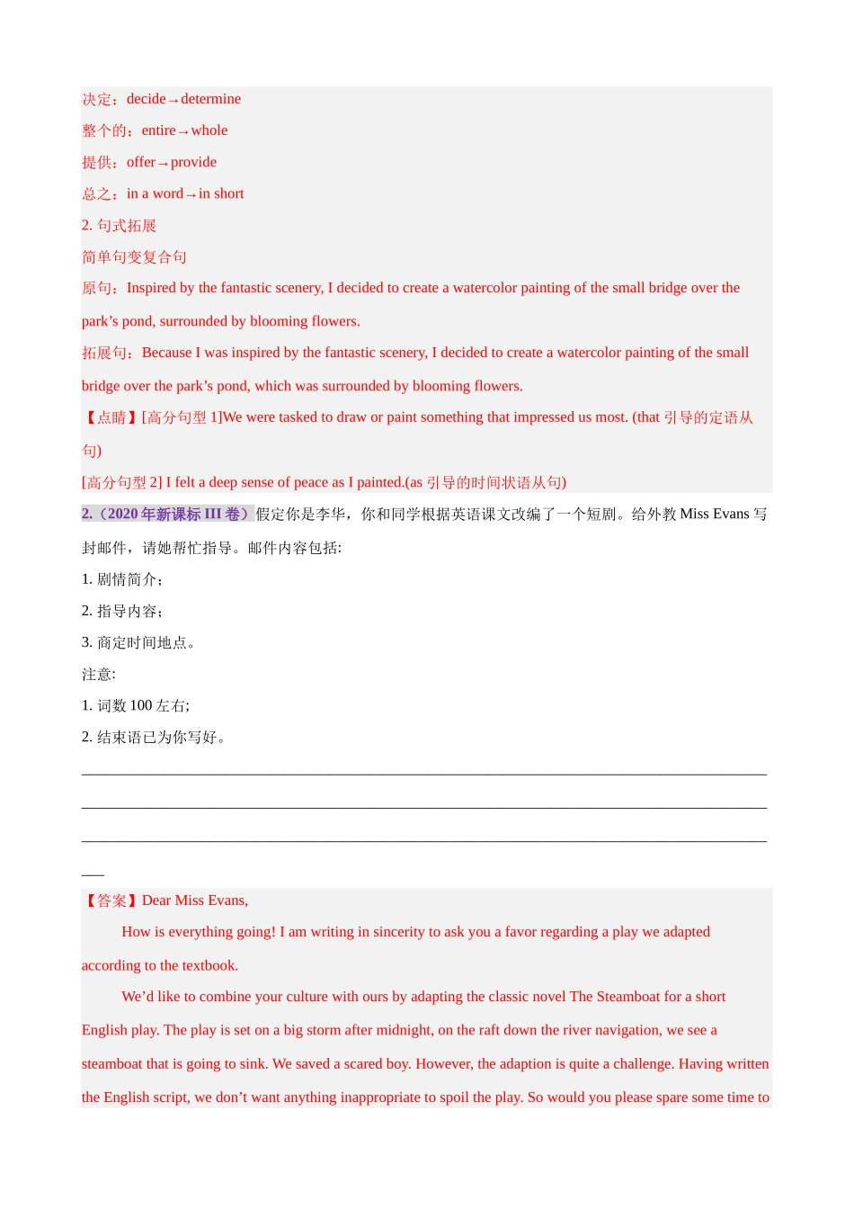 专题突破卷13 书信写作之感谢,道歉,申请,介绍信（教师版）.docx_第2页