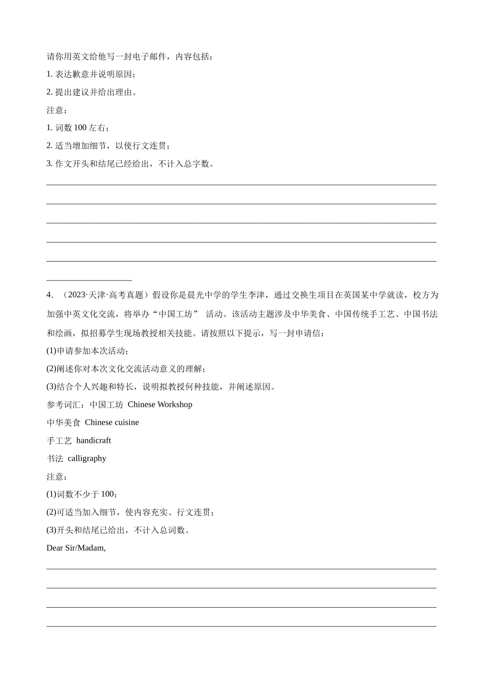 专题突破卷13 书信写作之感谢,道歉,申请,介绍信（学生版）.docx_第2页