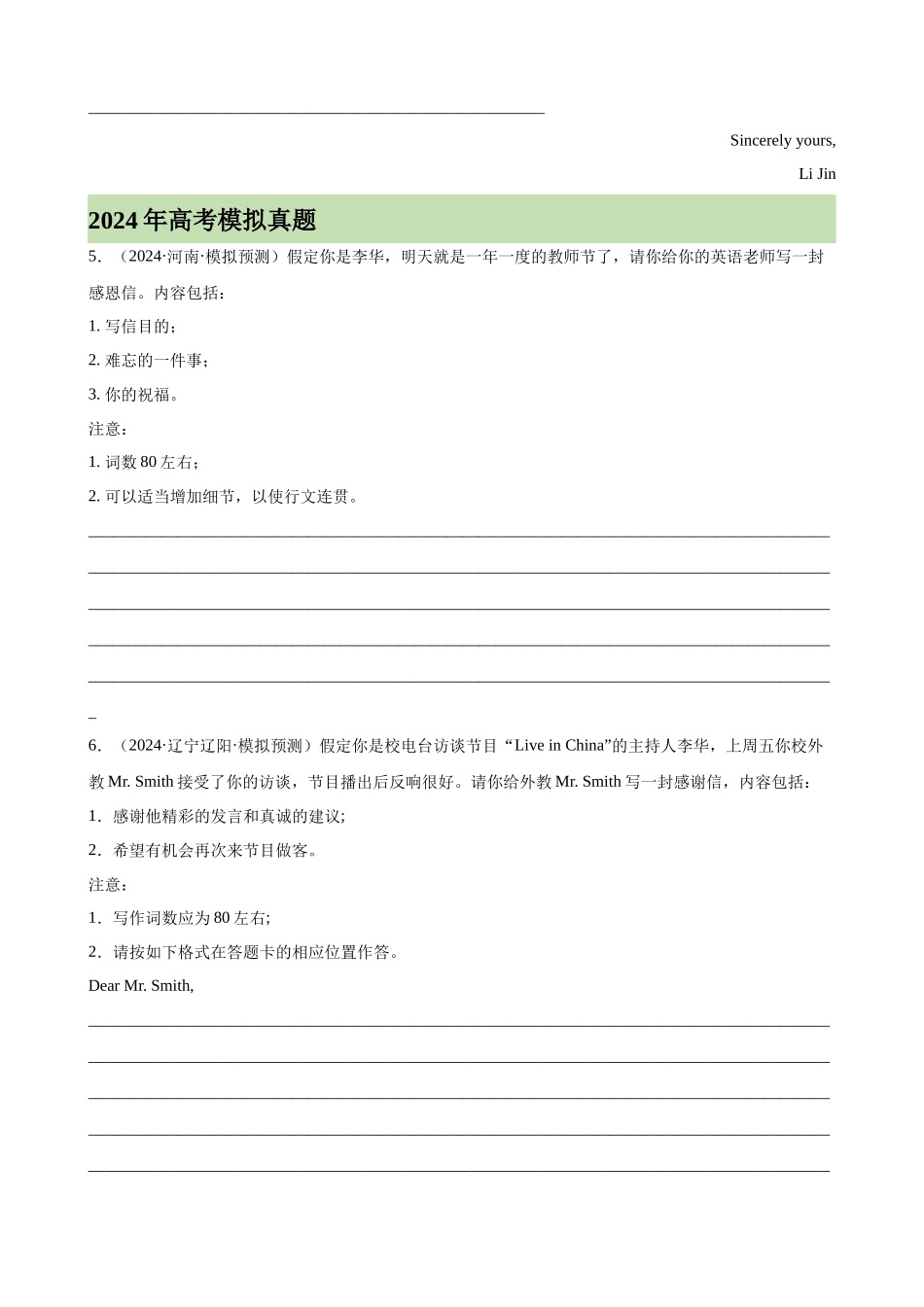 专题突破卷13 书信写作之感谢,道歉,申请,介绍信（学生版）.docx_第3页