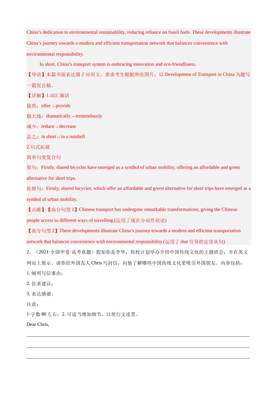 专题突破卷14 书信写作之演讲稿,通知,求助信（教师版）.docx_第2页