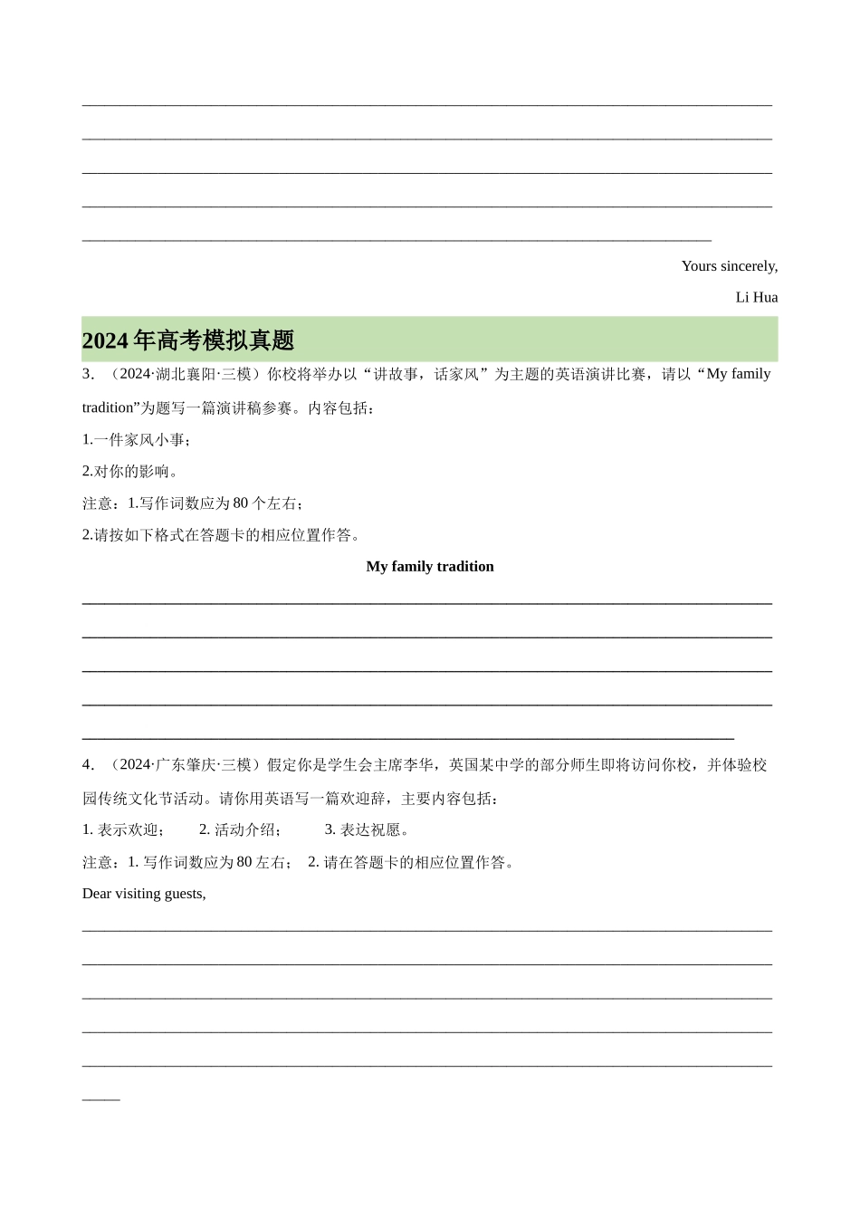 专题突破卷14 书信写作之演讲稿,通知,求助信（学生版）.docx_第2页