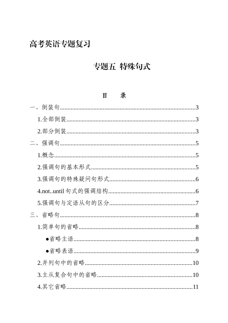 专题五  特殊句式 讲义.docx_第1页