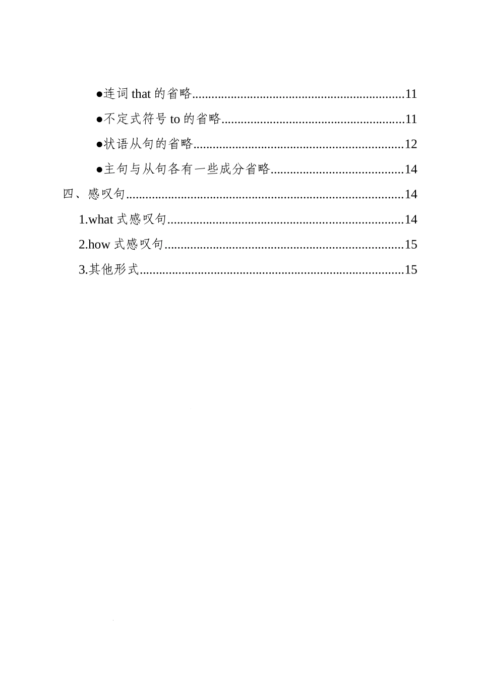 专题五  特殊句式 讲义.docx_第2页