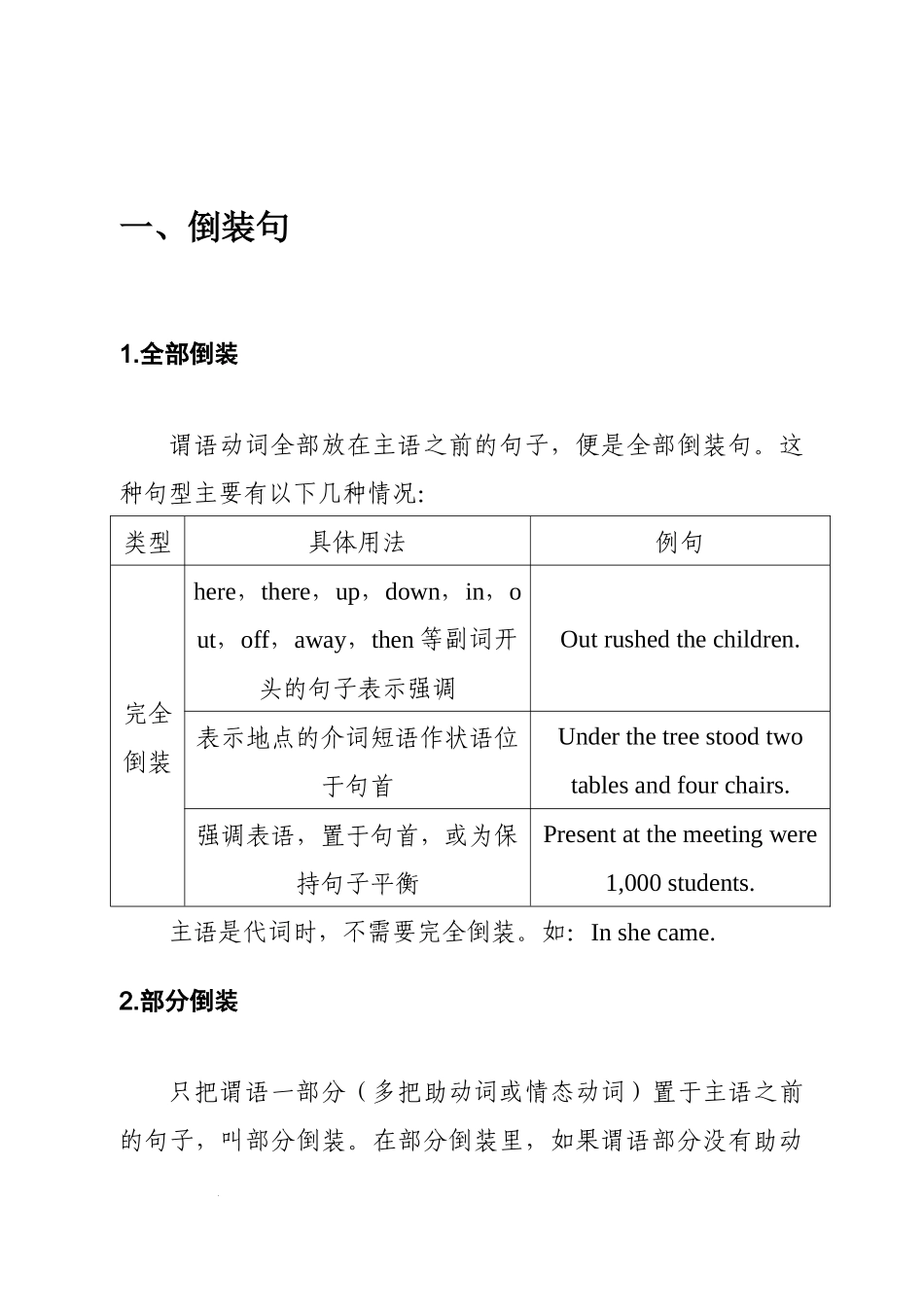 专题五  特殊句式 讲义.docx_第3页