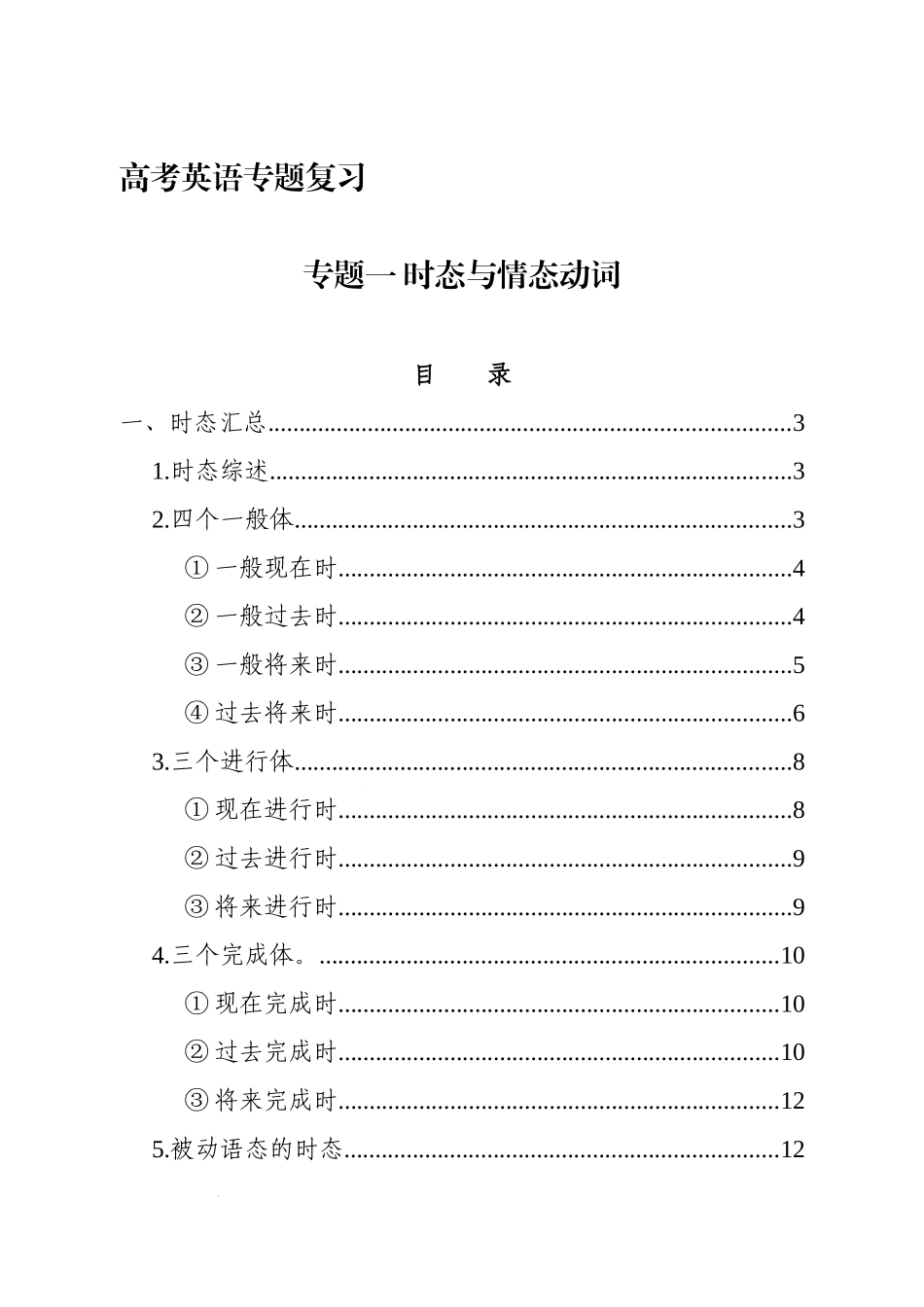 专题一 时态与情态动词 清单.docx_第1页