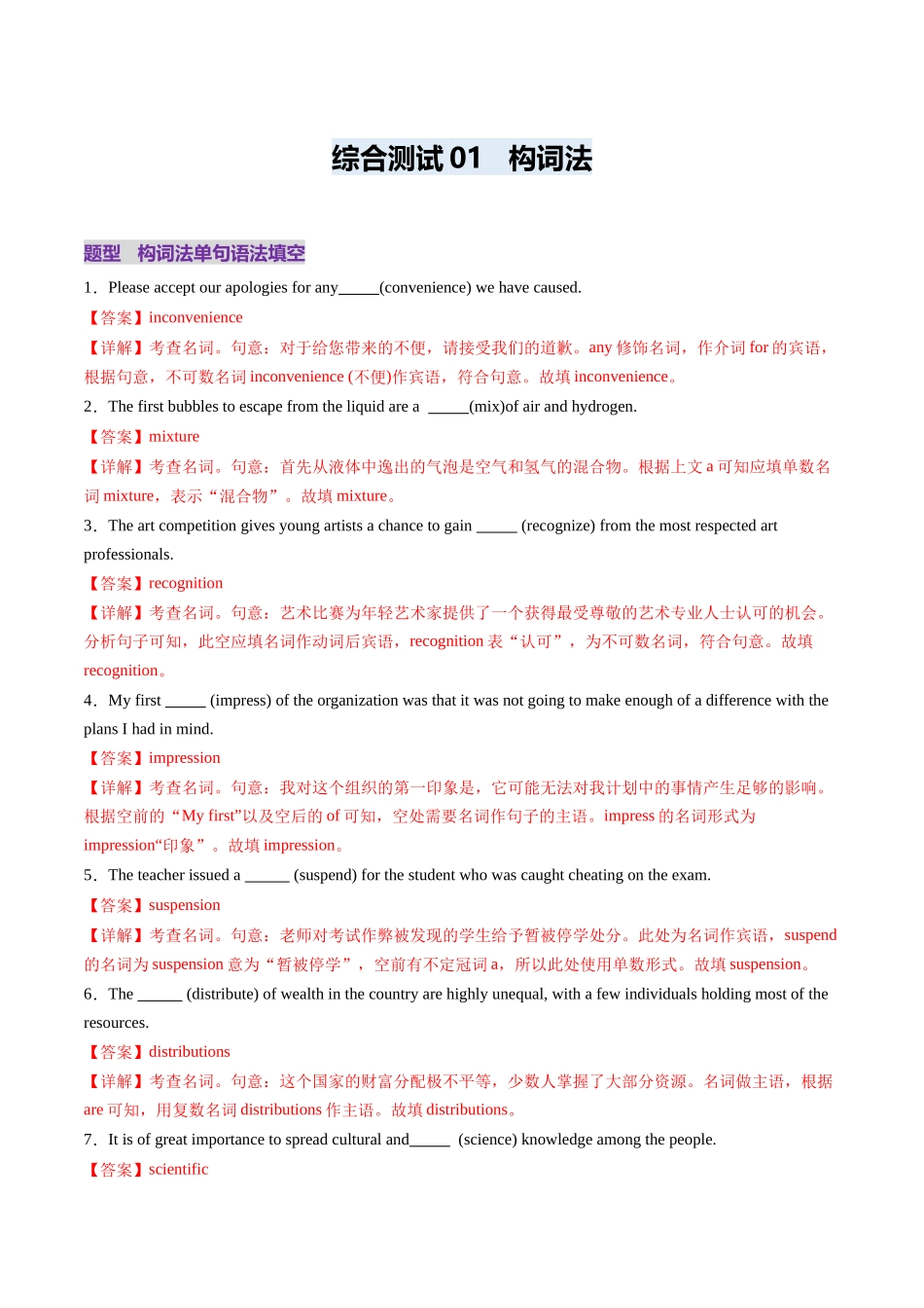 综合测01 构词法测试100题（教师版）.docx_第1页