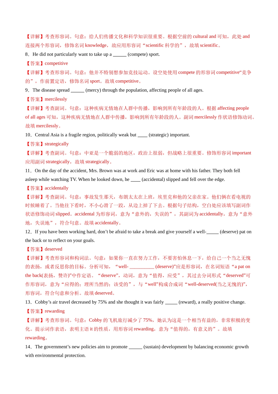 综合测01 构词法测试100题（教师版）.docx_第2页