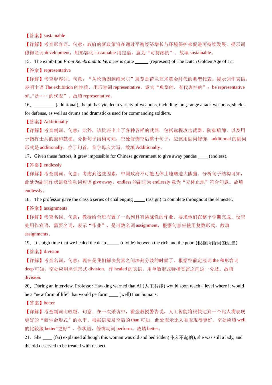 综合测01 构词法测试100题（教师版）.docx_第3页