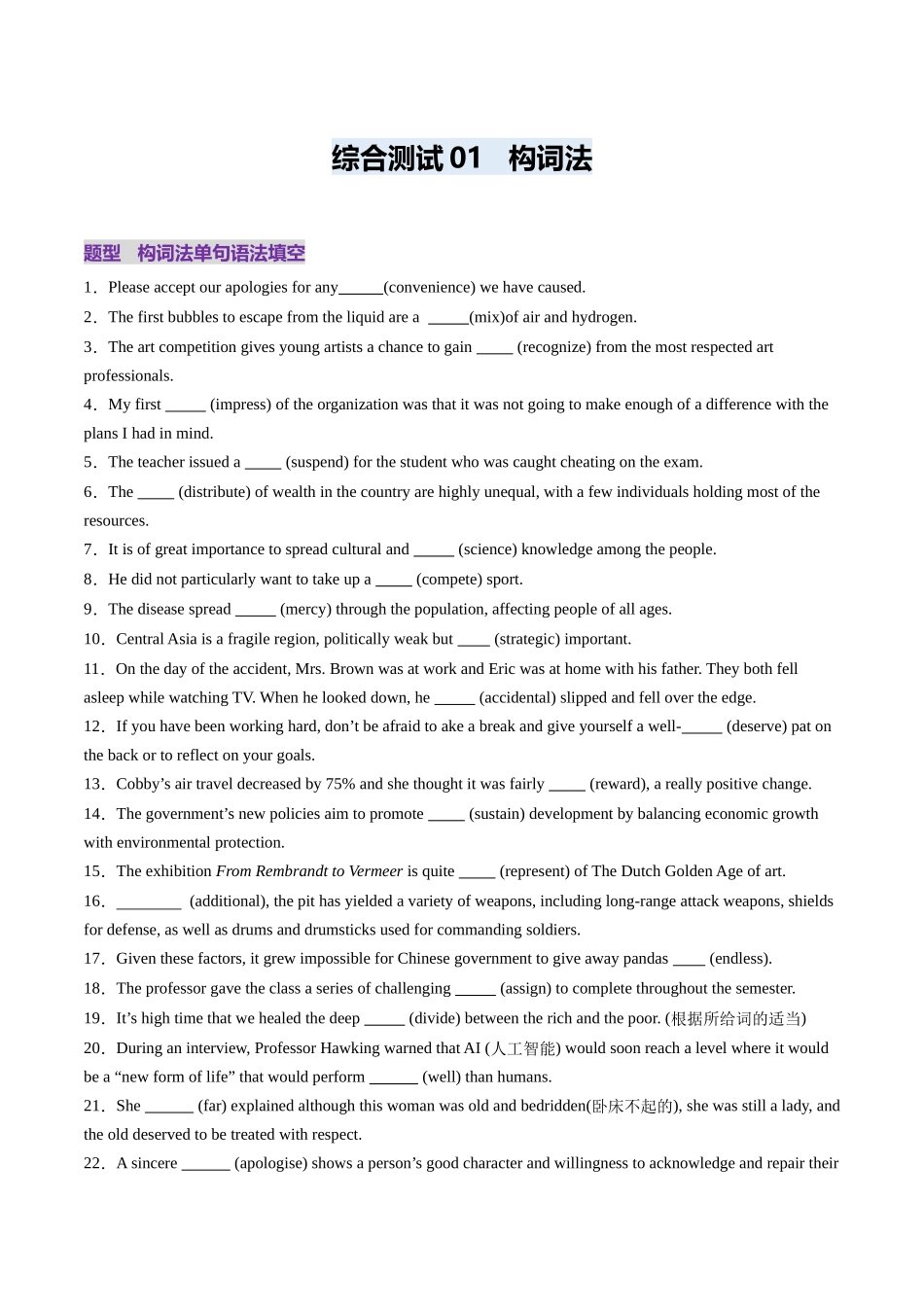 综合测01 构词法测试100题(学生版).docx_第1页