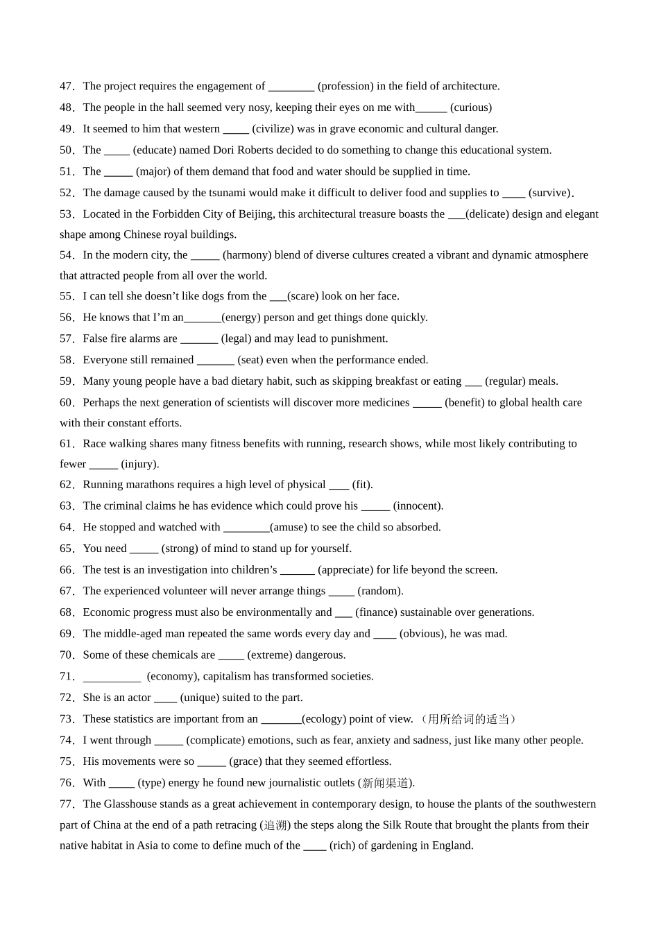 综合测01 构词法测试100题(学生版).docx_第3页