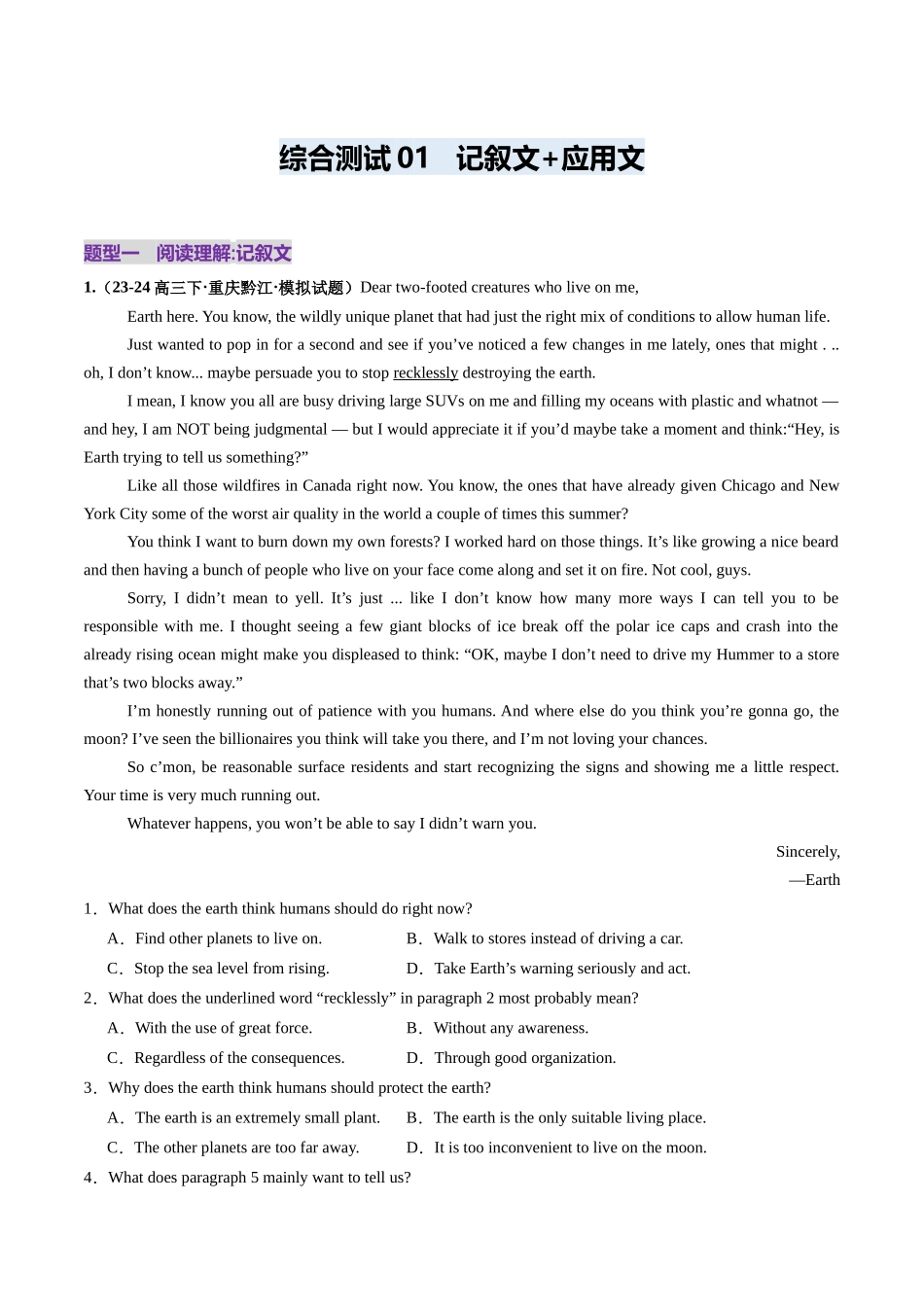 综合测01 阅读理解：记叙文+应用文名校综合测试篇（教师版）.docx_第1页