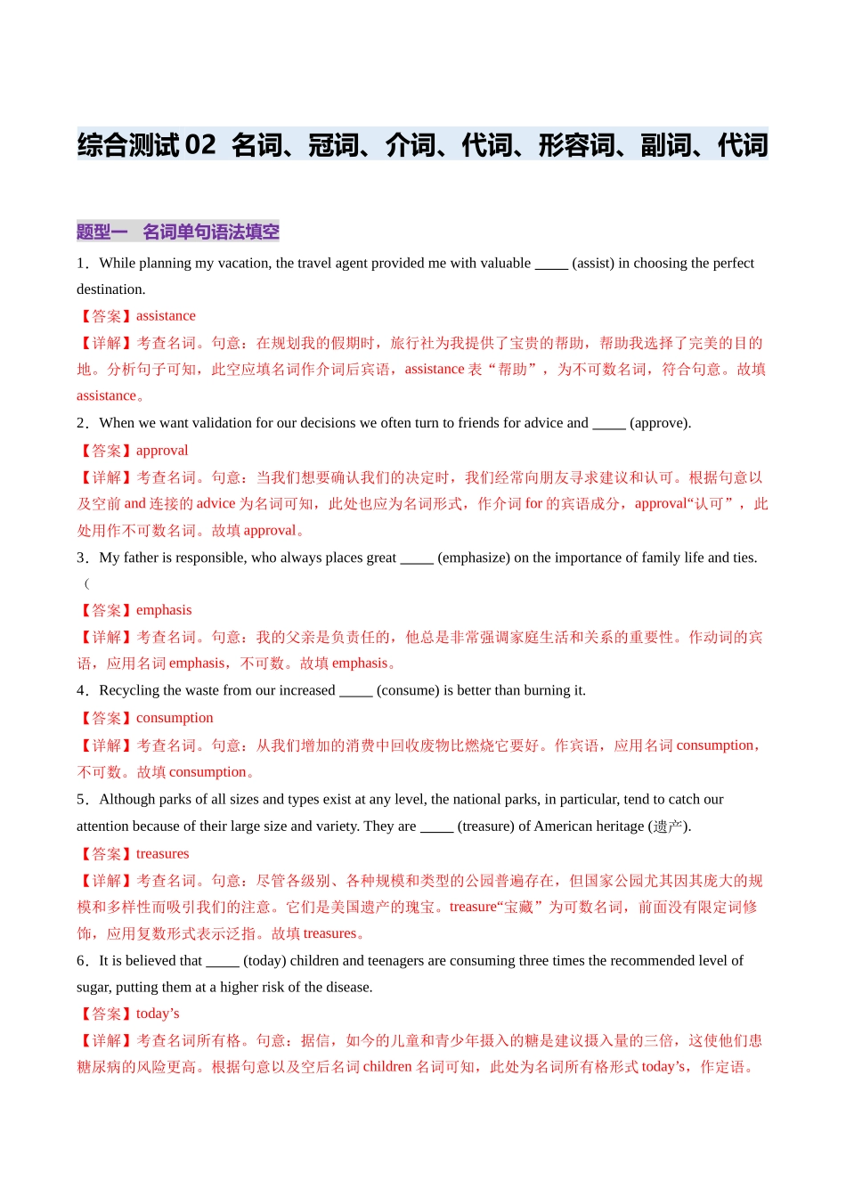 综合测02 名词、冠词、介词、形容词、副词、代词100题（教师版）.docx_第1页