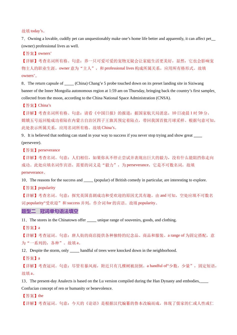 综合测02 名词、冠词、介词、形容词、副词、代词100题（教师版）.docx_第2页