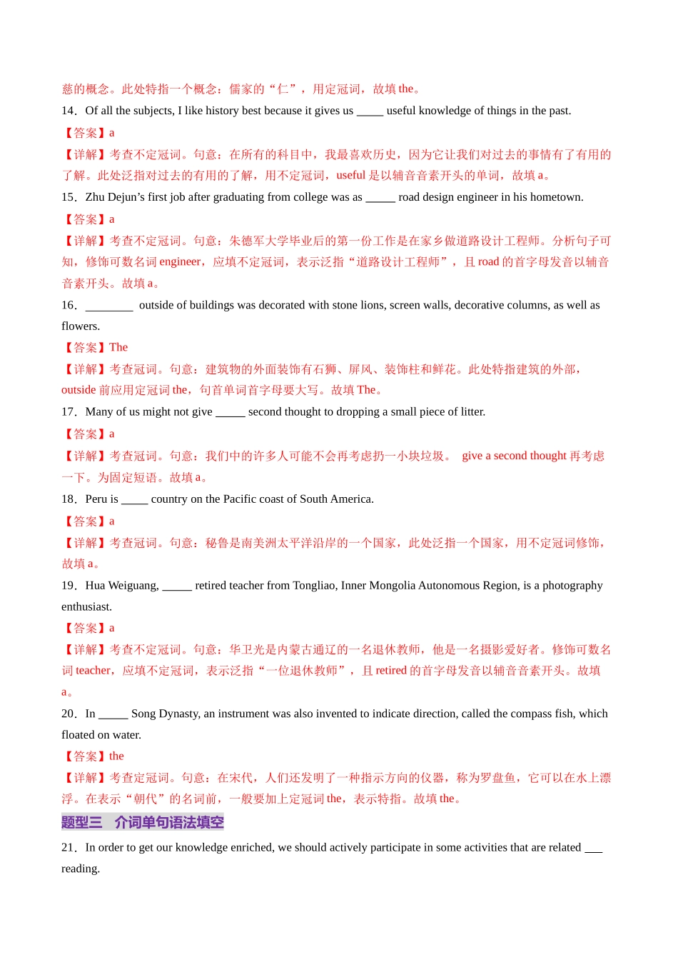 综合测02 名词、冠词、介词、形容词、副词、代词100题（教师版）.docx_第3页