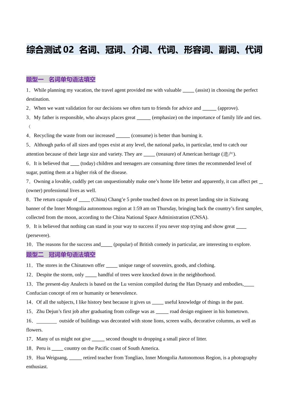 综合测02 名词、冠词、介词、形容词、副词、代词100题（学生版）.docx_第1页