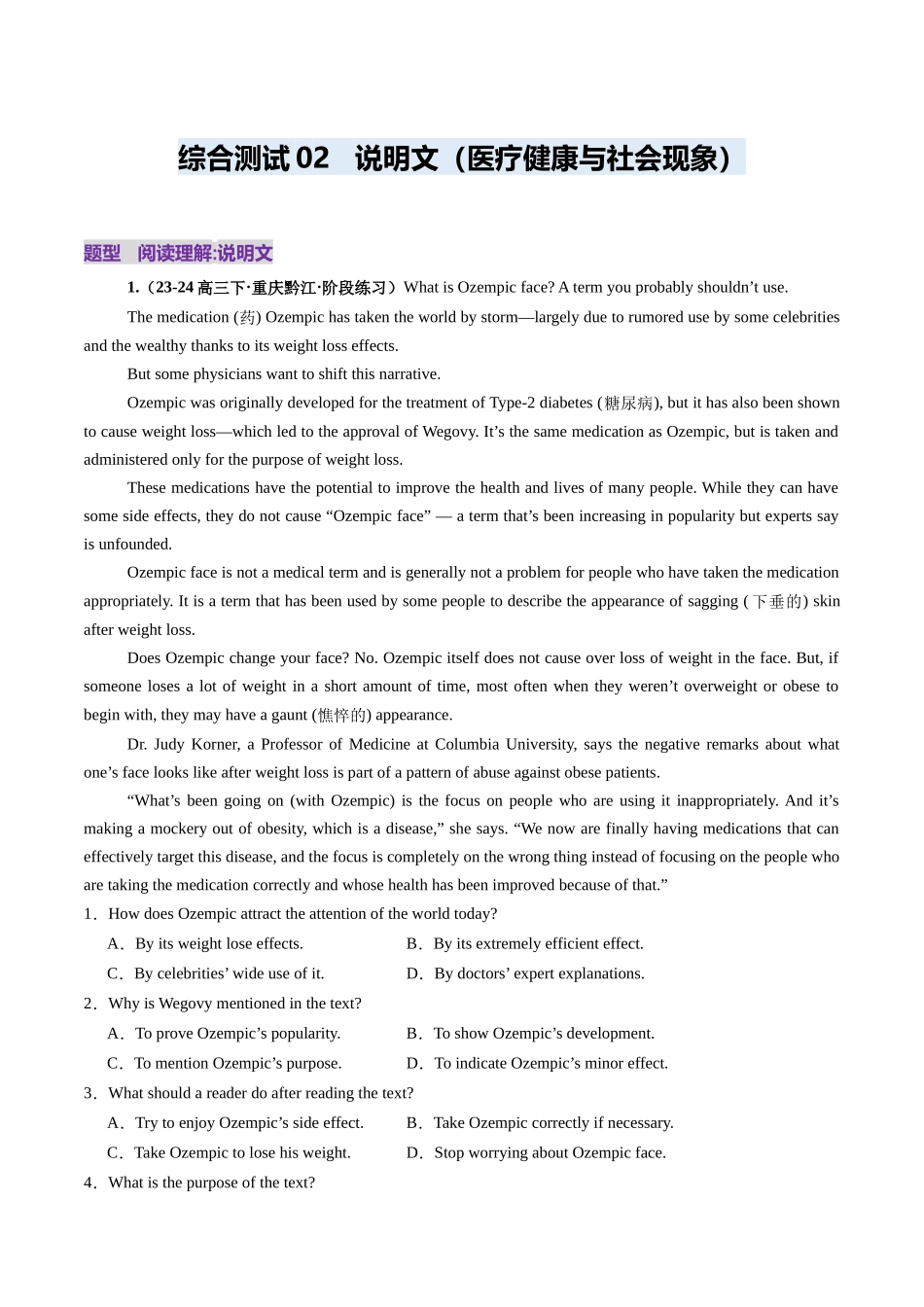 综合测02 阅读理解：说明文（医疗健康与社会现象类）名校综合测试篇（教师版）.docx_第1页