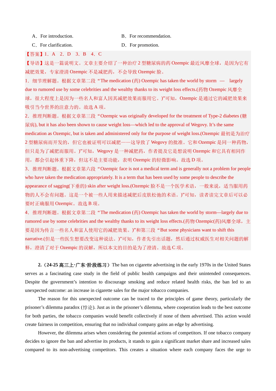 综合测02 阅读理解：说明文（医疗健康与社会现象类）名校综合测试篇（教师版）.docx_第2页