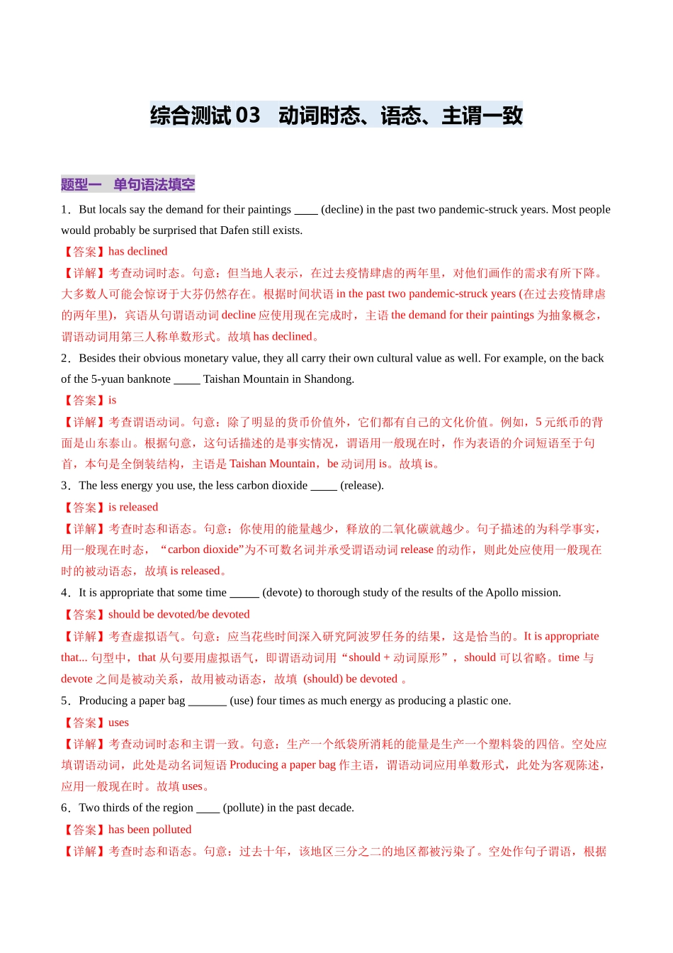 综合测03 动词时态、语态、主谓一致100题（教师版）.docx_第1页