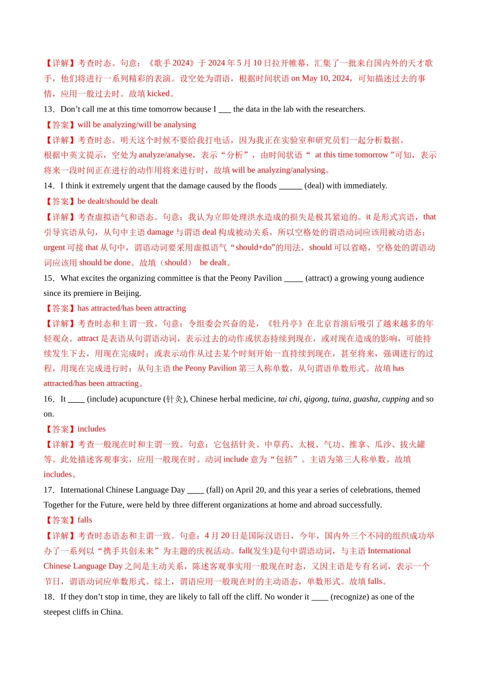 综合测03 动词时态、语态、主谓一致100题（教师版）.docx_第3页