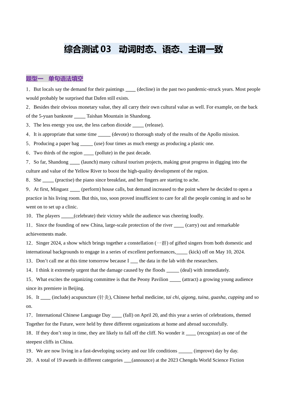 综合测03 动词时态、语态、主谓一致100题（学生版）.docx_第1页