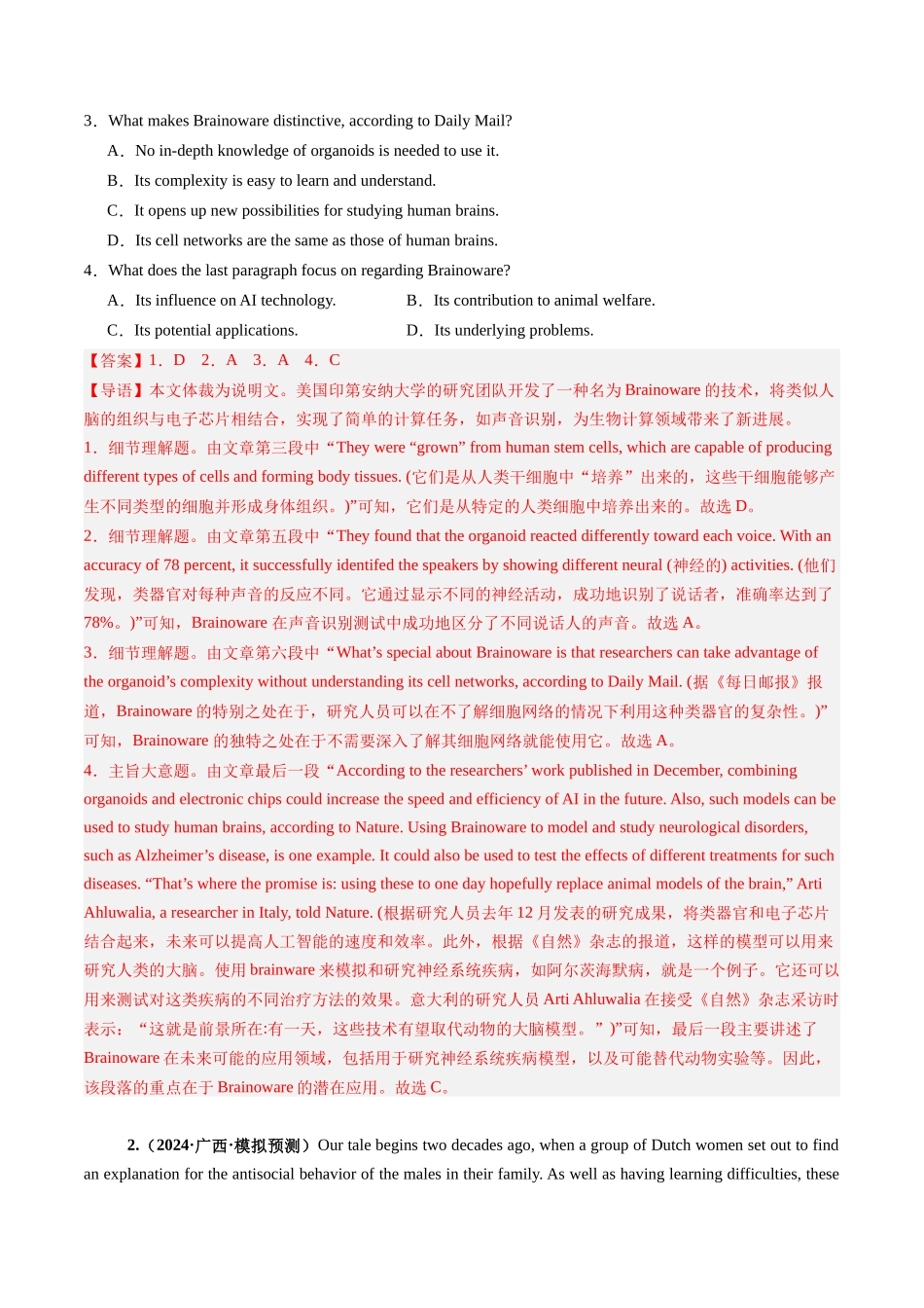 综合测03 阅读理解：说明文（科学发现与科技创新类）名校综合测试篇（教师版）.docx_第2页